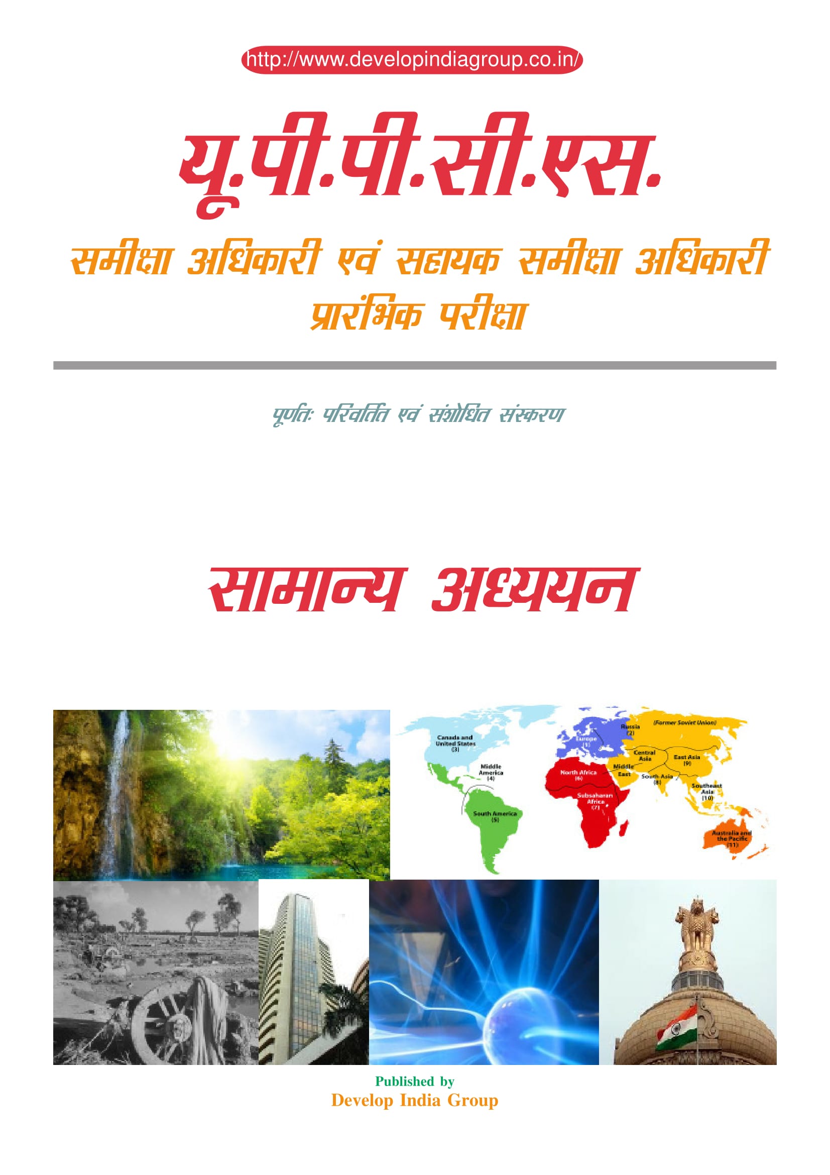 RO Prelims Exam (Paper 1 - General Study) Hindi.jpg